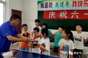 nba竞猜平台登录-银球飞舞乒乓梦想